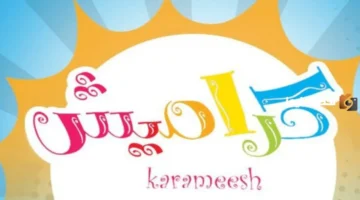 نزل التردد الجديد.. قناة كراميش 2026 على نايل سات وعرب سات